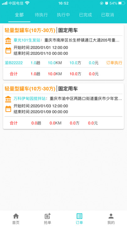拉法多车主司机版