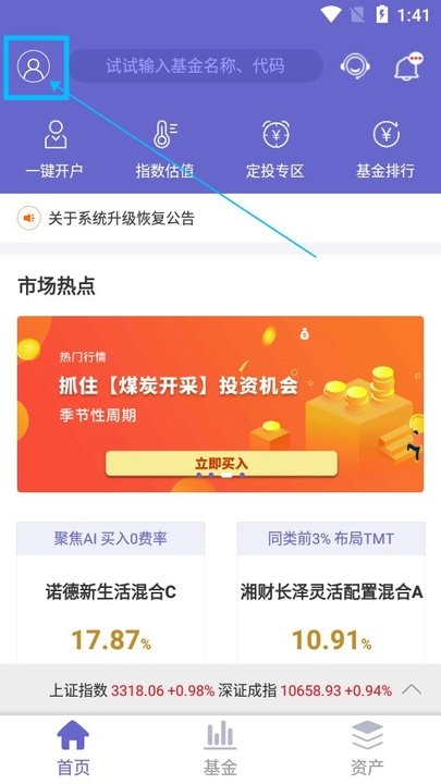 金牛理财怎么用 金牛理财新手教程