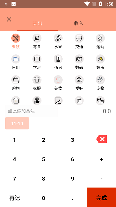 枫叶记账app