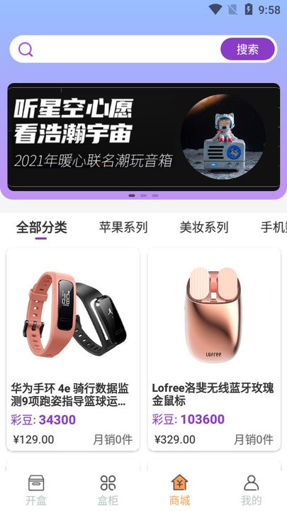 彩盒盲盒购物平台