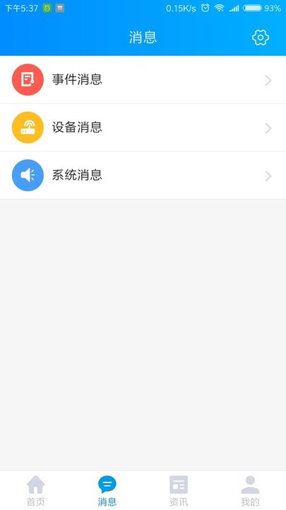 中物物联app