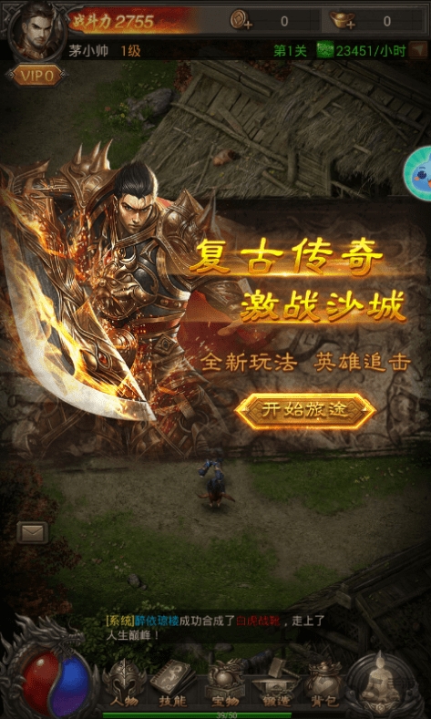 传奇纪元h5在线玩