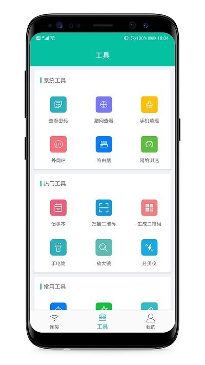 wifi万能密码查看器手机版