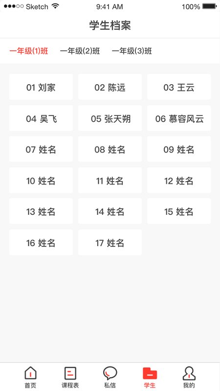 无锡智慧教育开十二家长端app