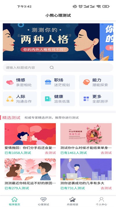 小熊心理测试最新版 小熊心理测试app下载