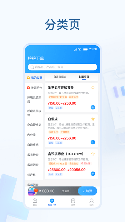 诊所云检app