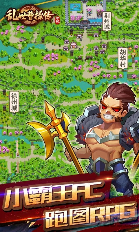 乱世曹操传华为版