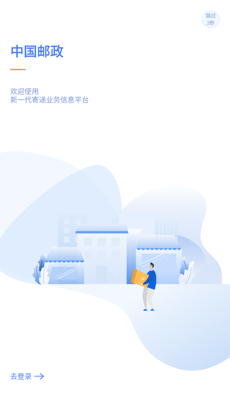 新一代中邮揽投app官方最新版本