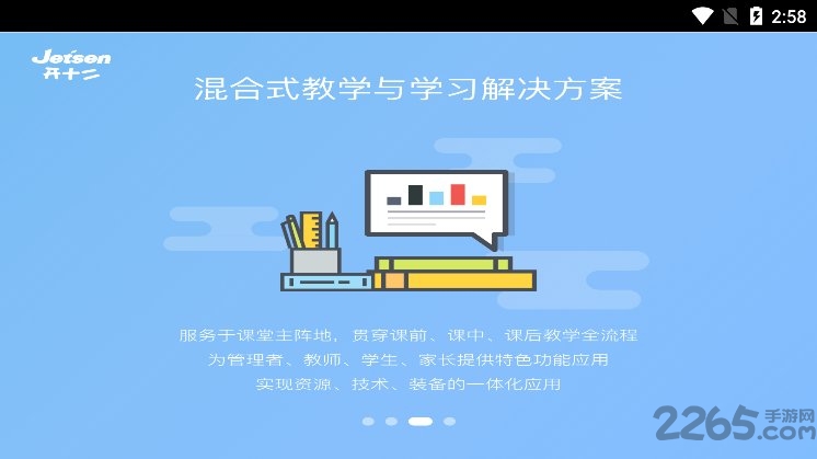 开十二互动课堂app