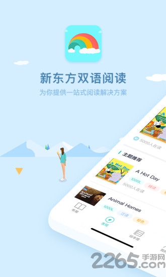 新东方双语阅读app