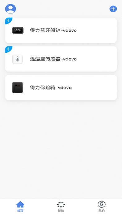 得力e+家庭版官方版