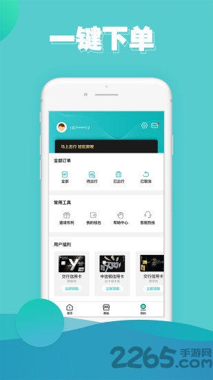 马上游呗手机版