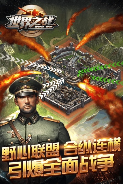 世界之战手游百度版