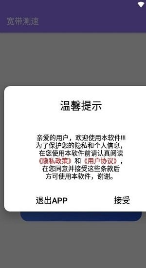 宽带测速器 宽带测速app下载