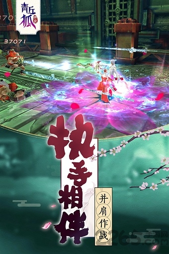 青丘狐传说腾讯版