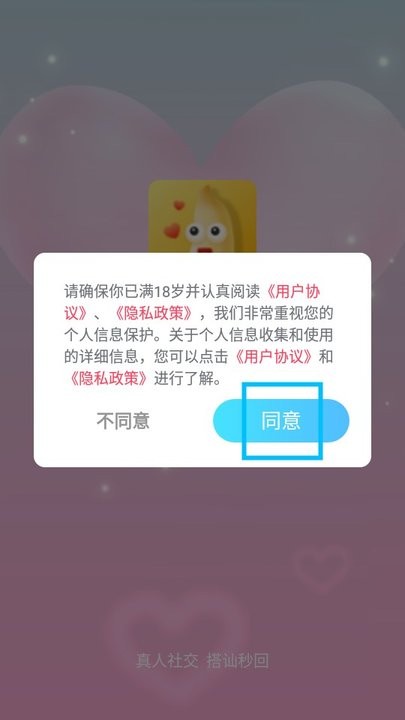 蕉友聊天交友新手教程