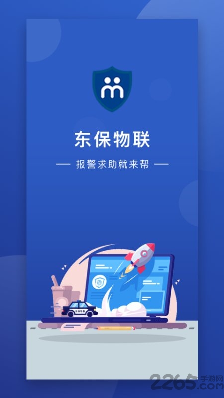 东保物联app