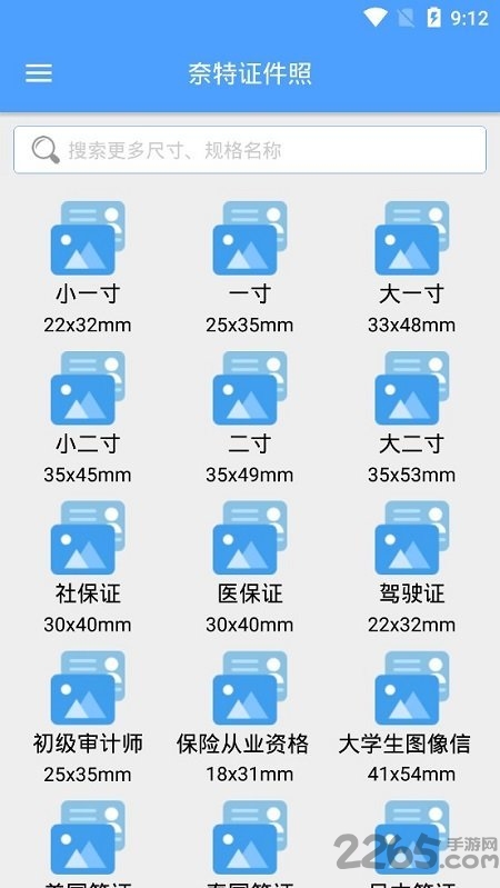 奈特证件照免费版 奈特证件照app下载