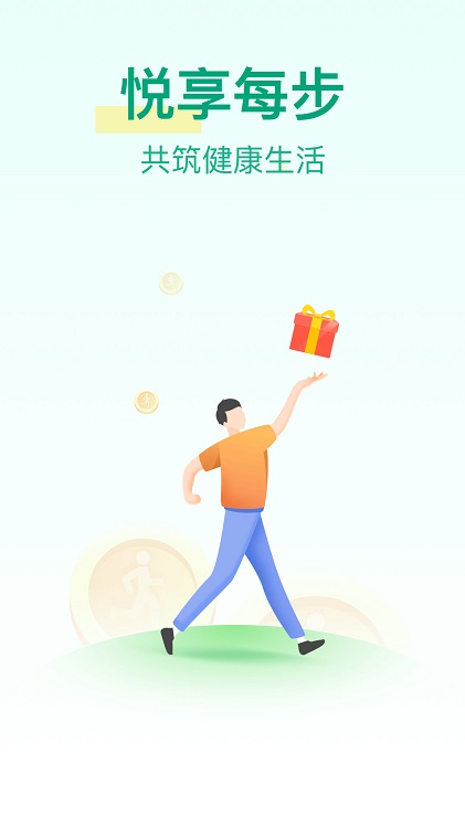 悦步宝app 悦步宝软件下载