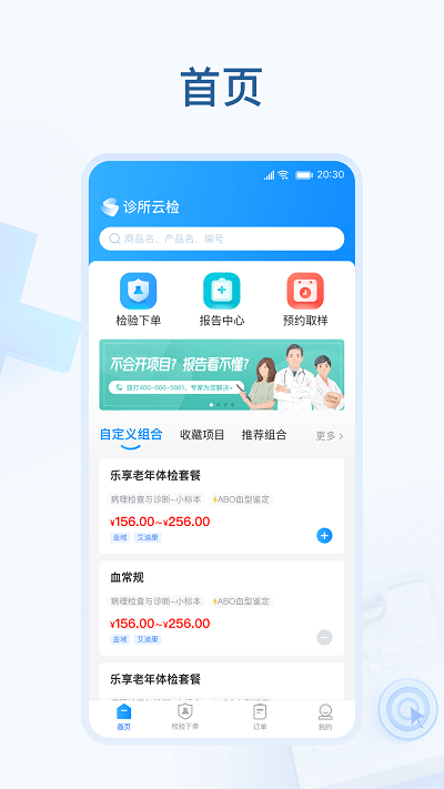 诊所云检app