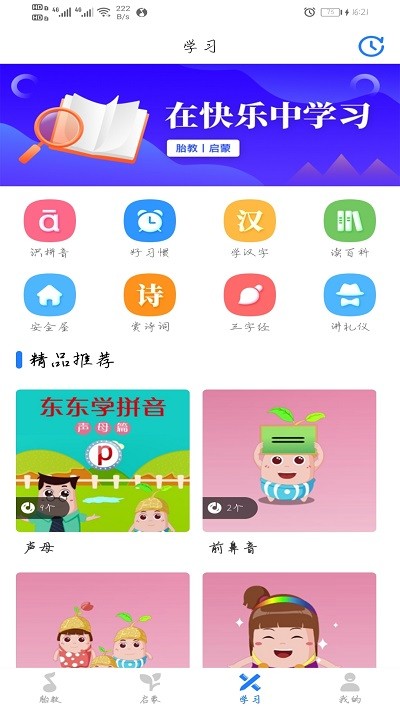 胎教助手最新版