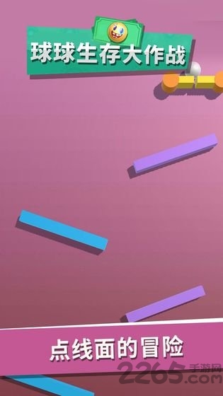 球球生存大作战正式版