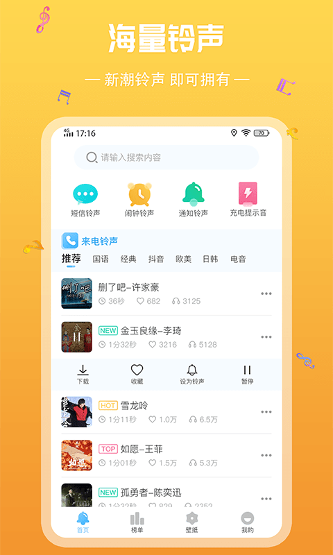 炫酷铃声app