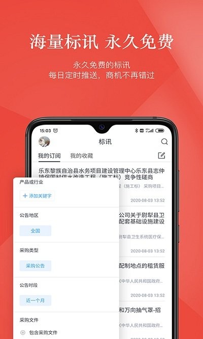 微标书app