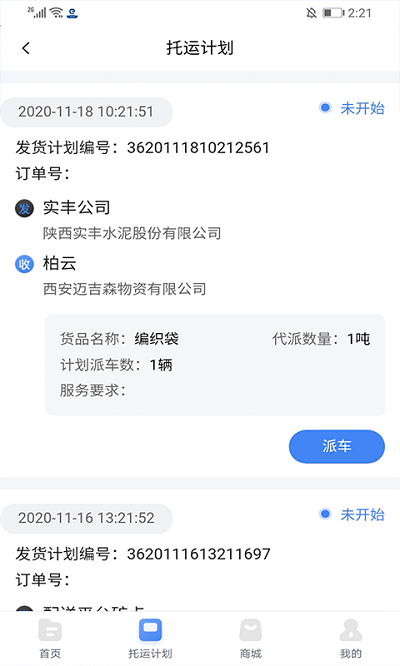 中港智运车主app