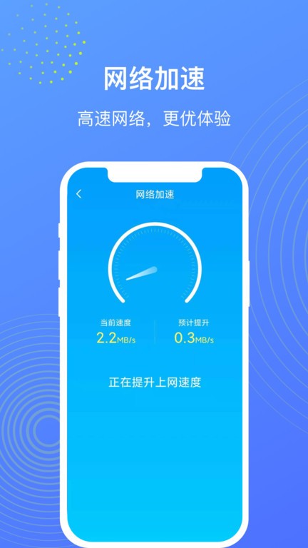 wifi管理大师app