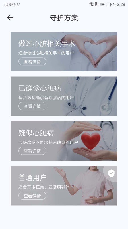 心伴医生官方版