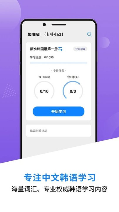 韩语学习背单词app