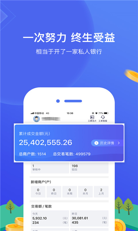 网付合伙人app