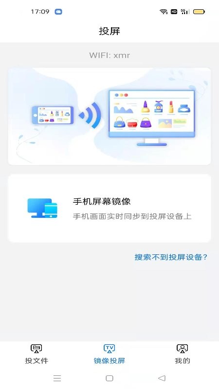 手机tv无线投屏大师app(爱投屏)