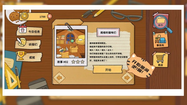 烧脑侦探社游戏