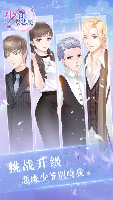 少爷太恶魔最新版 少爷太恶魔手机版下载