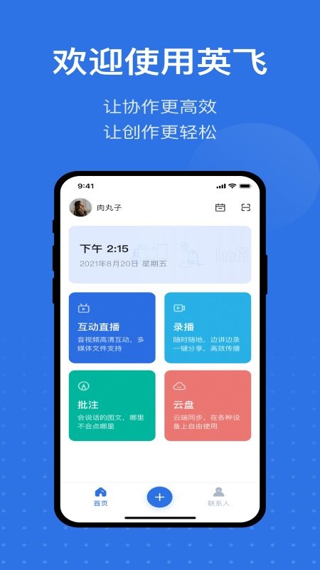 英飞官方app