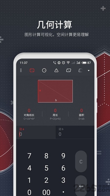 魅族自带计算器app