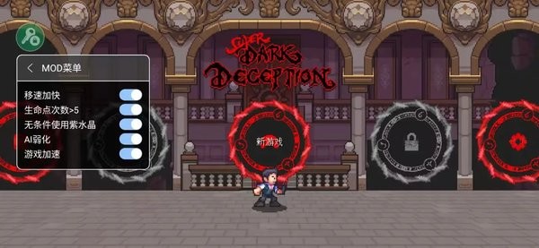 超级黑暗欺骗手机版正式版 超级黑暗欺骗正式版