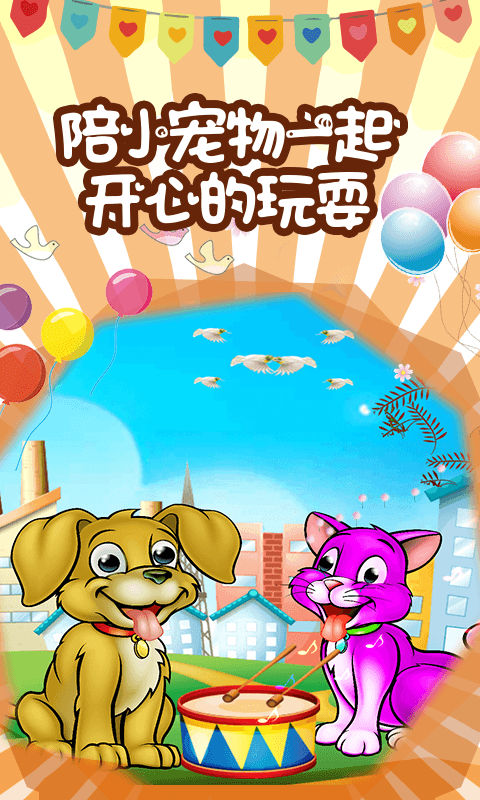 小公主爱护小动物游戏