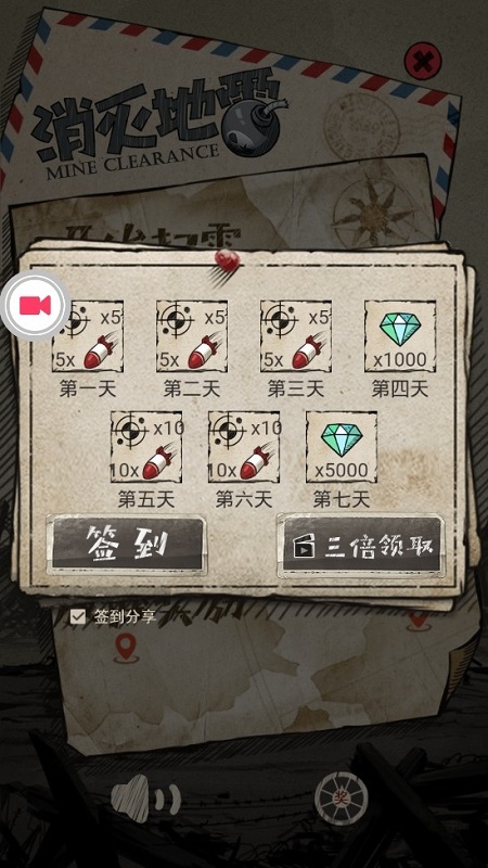 消灭地雷内购破解版 消灭地雷内购破解版下载