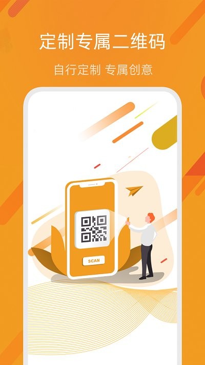 二维码自制生成软件