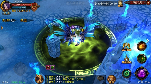 全民奇迹sf真坐骑下载