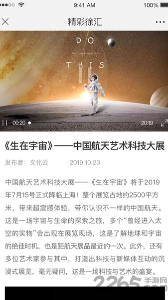 徐汇文旅云官方版