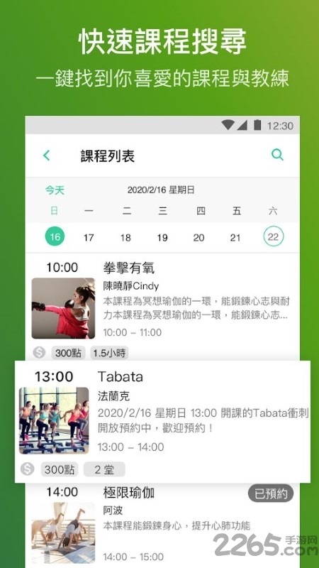 绿动健身app