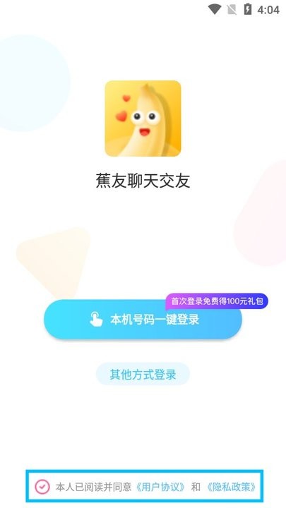 蕉友聊天交友新手教程