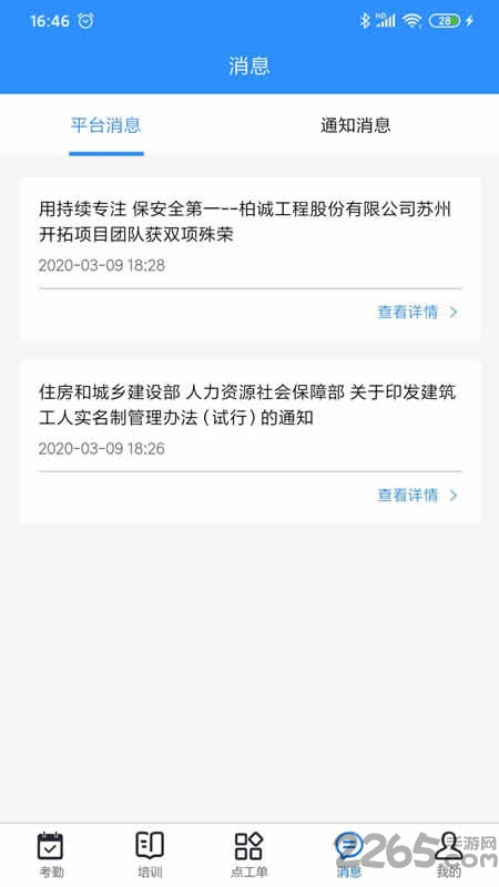 柏诚技工管理app