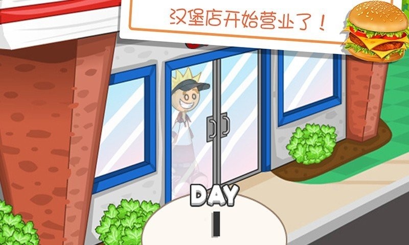 老爹的小镇汉堡店手机版