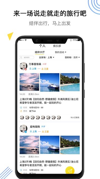 同乐旅游网换车版