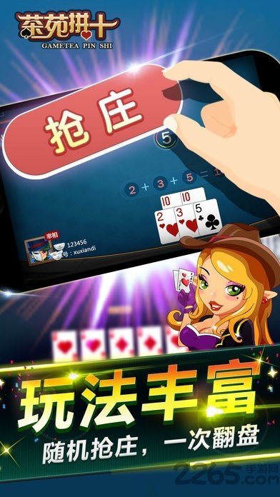 游戏茶苑拼十手机版